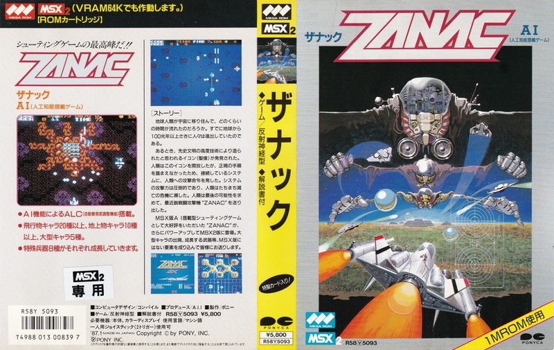 ザナックEX