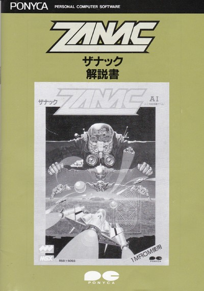 ザナックEX