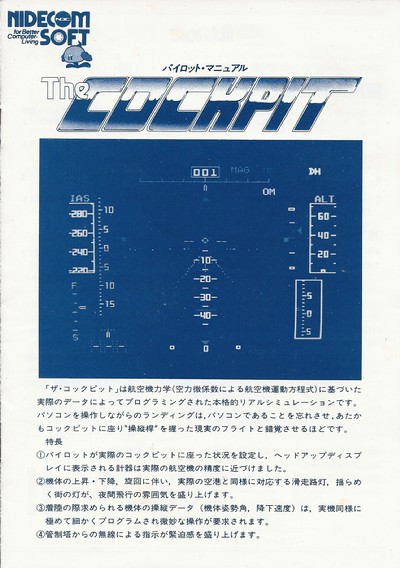 ザ・コックピット