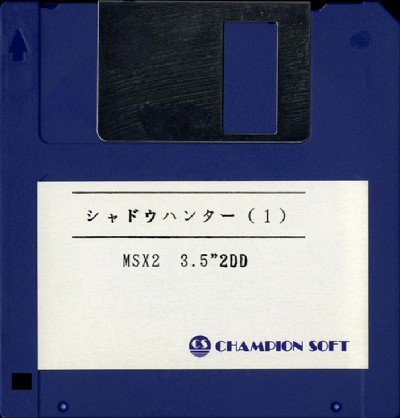 シャドゥハンター