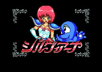 シルヴィアーナ