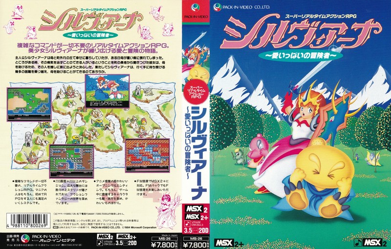 シルヴィアーナ