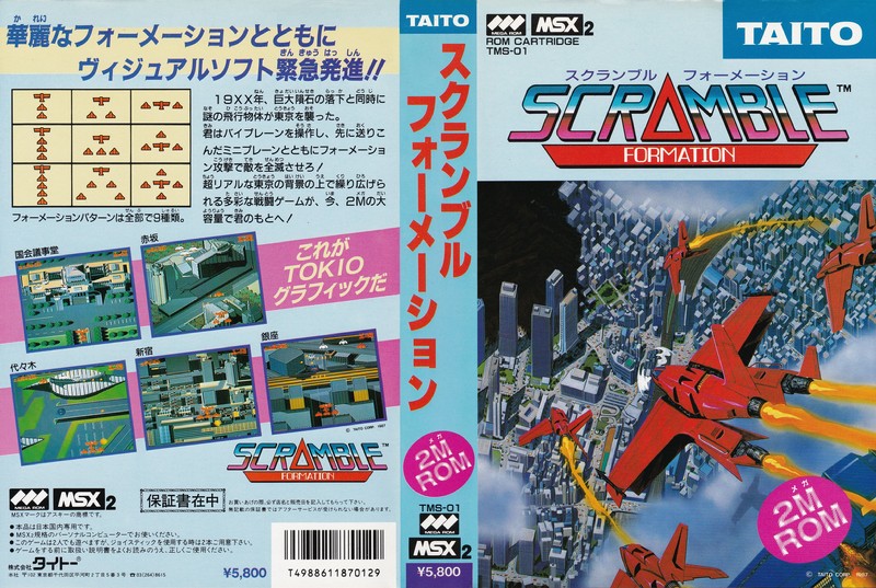 スクランブルフォーメーション