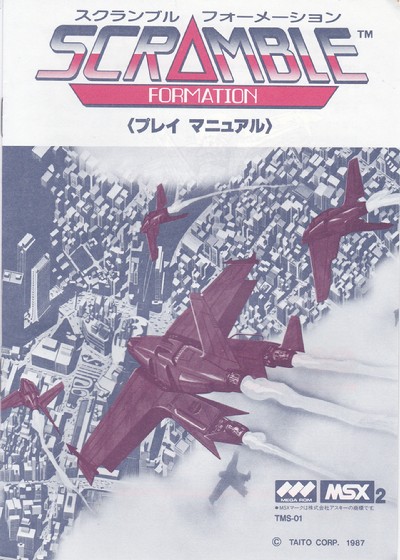 スクランブルフォーメーション