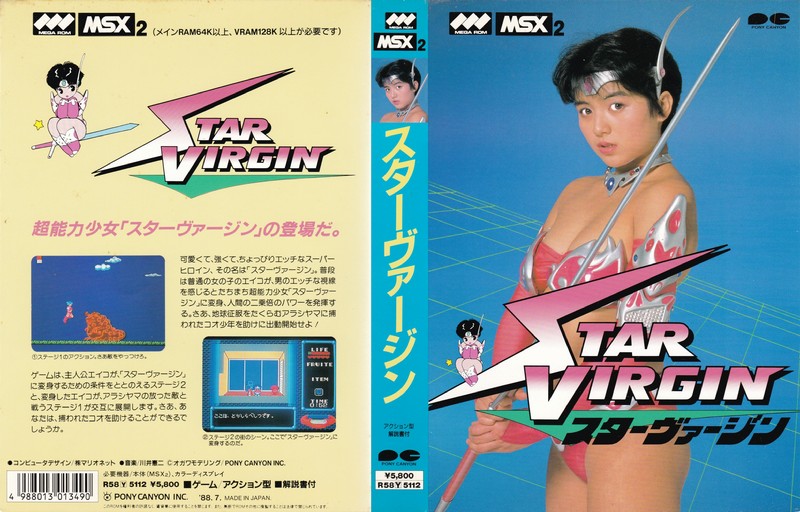 スターヴァージン