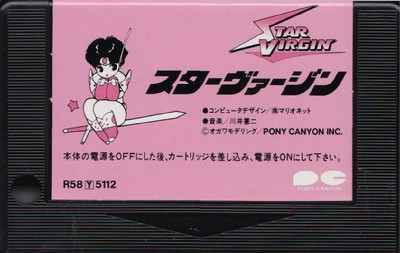 スターヴァージン