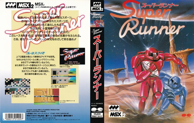 スーパーランナー
