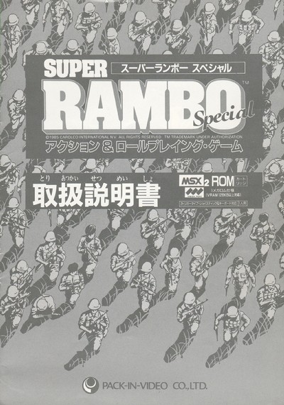 スーパーランボースペシャル