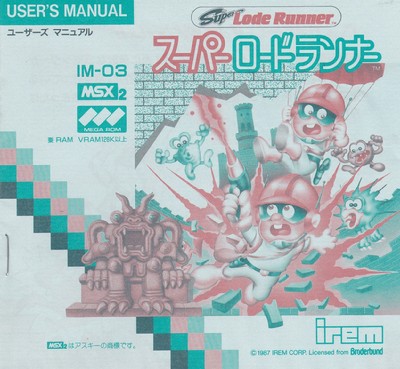 スーパーロードランナー