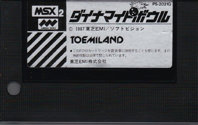 ダイナマイトボウル
