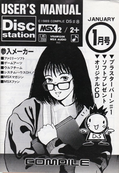 ディスクステーション1月号