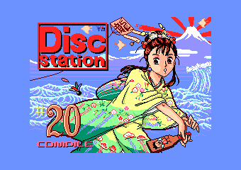 ディスクステーション20号