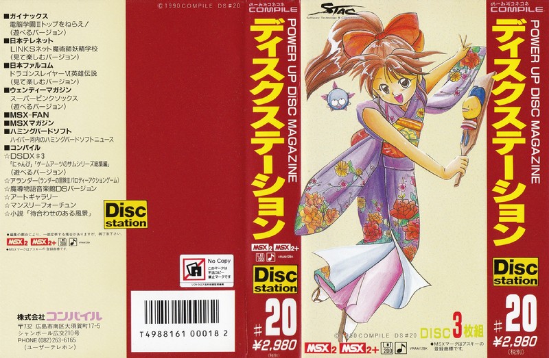 ディスクステーション20号