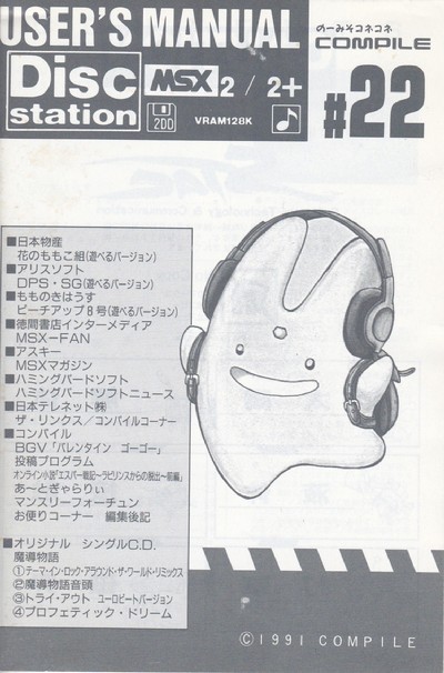 ディスクステーション22号