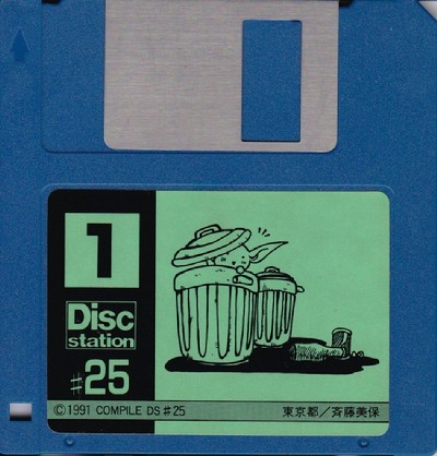 ディスクステーション25号