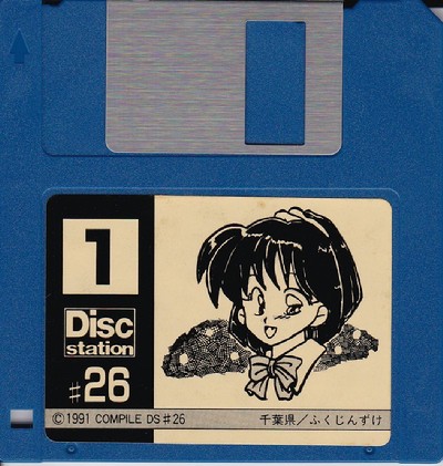 ディスクステーション26号