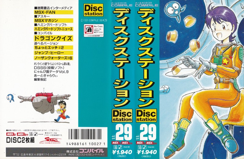 ディスクステーション29号