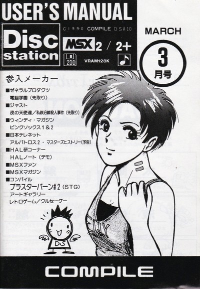 ディスクステーション3月号