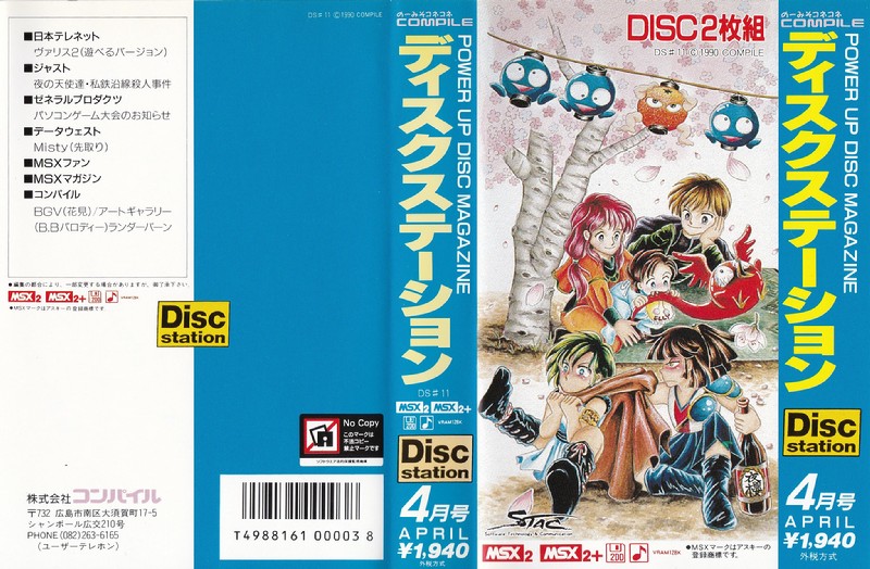 ディスクステーション4月号