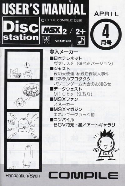ディスクステーション4月号