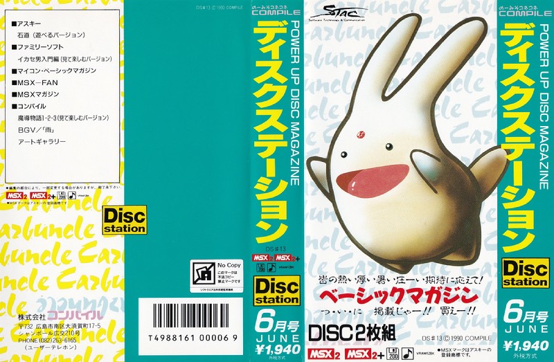 ディスクステーション6月号