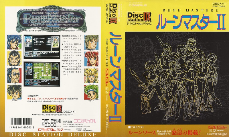 ディスクステーションデラックス1号ルーンマスターII