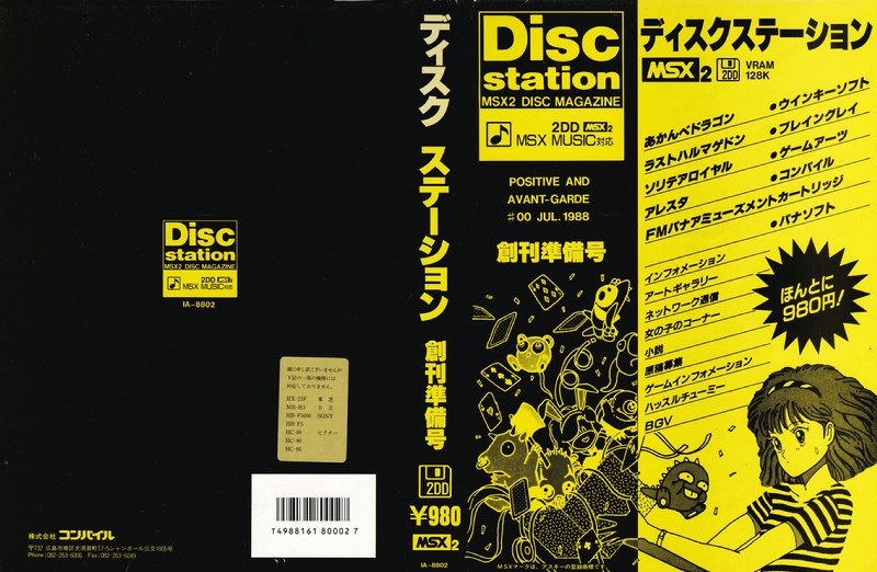 ディスクステーション創刊準備号
