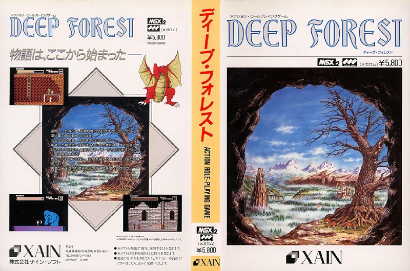 ディープフォレスト