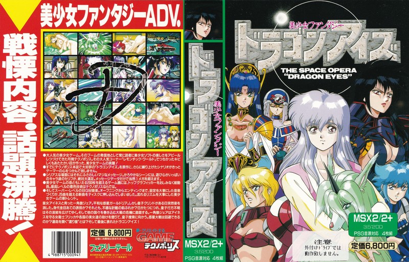 ドラゴンアイズ