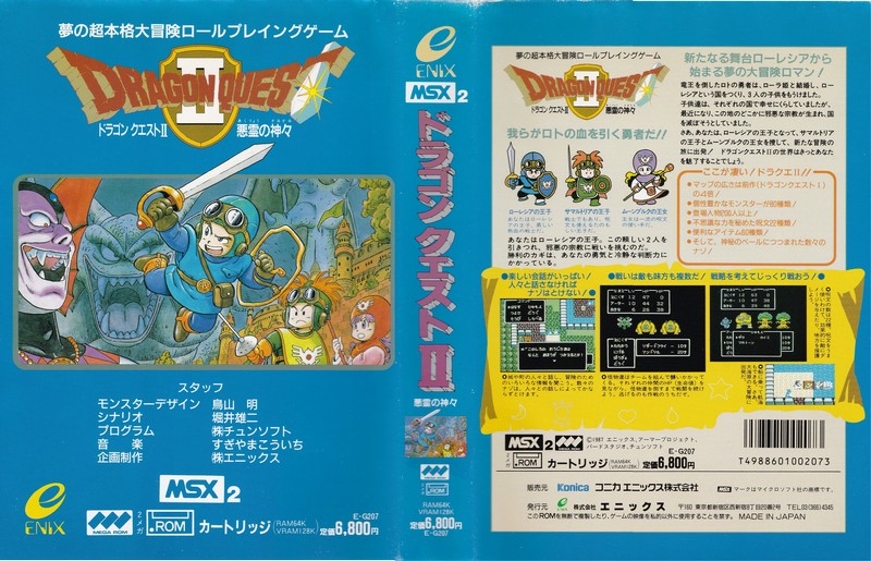ドラゴンクエストII