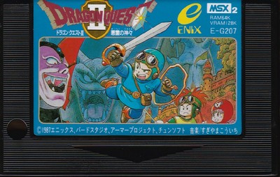 ドラゴンクエストII