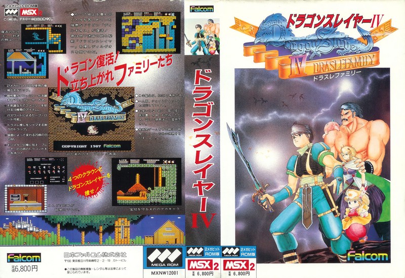 ドラゴンスレイヤー Ⅳ ドラスレファミリー