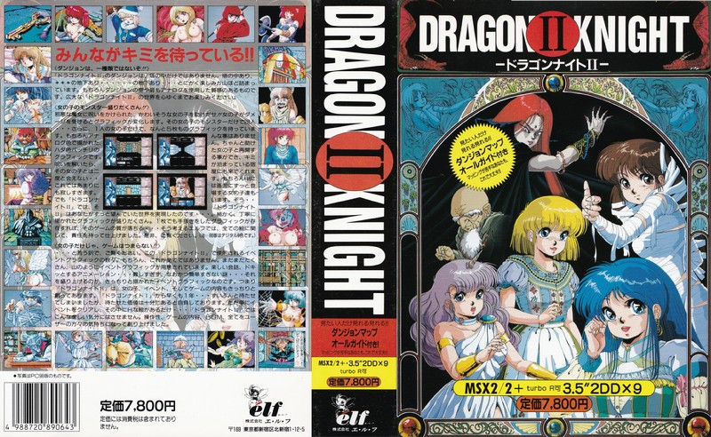 ドラゴンナイトII