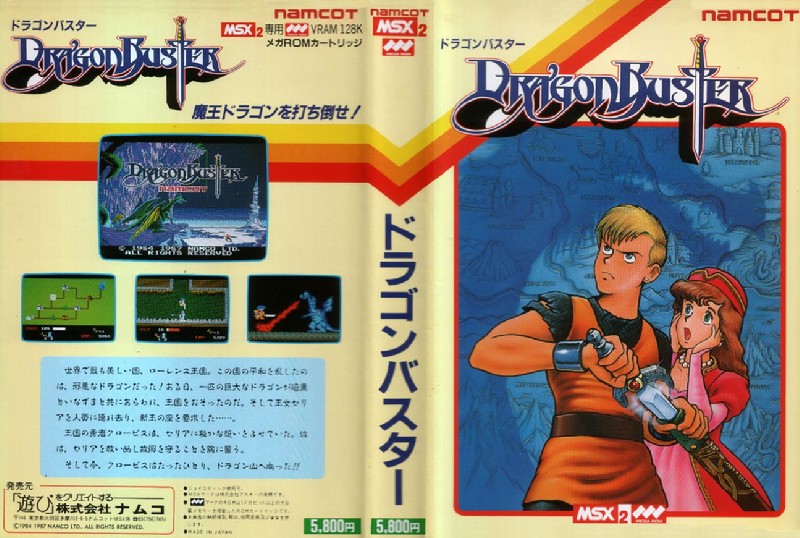 ドラゴンバスター