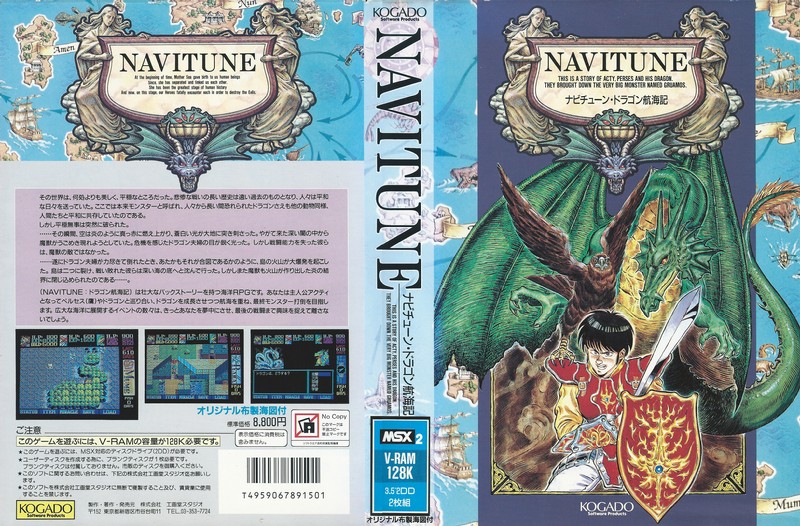 ナビチューンドラゴン航海記