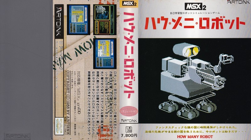 ハウ・メニ・ロボット