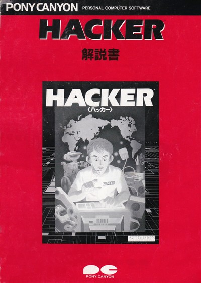 ハッカー