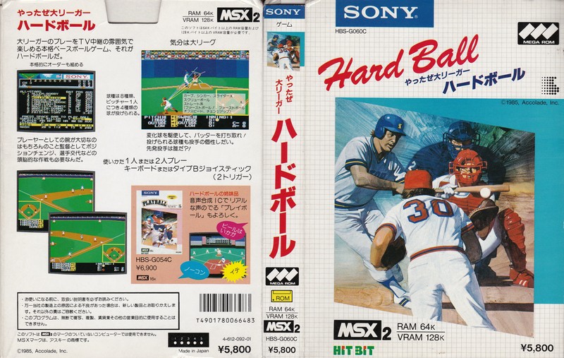 ハードボール