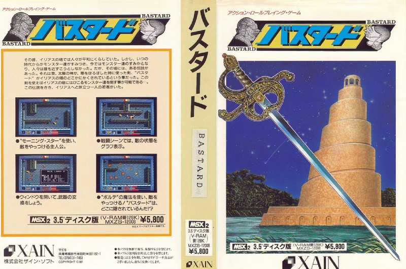 バスタード