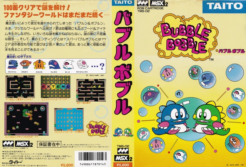 バブルボブル