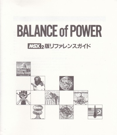 バランスオブパワー