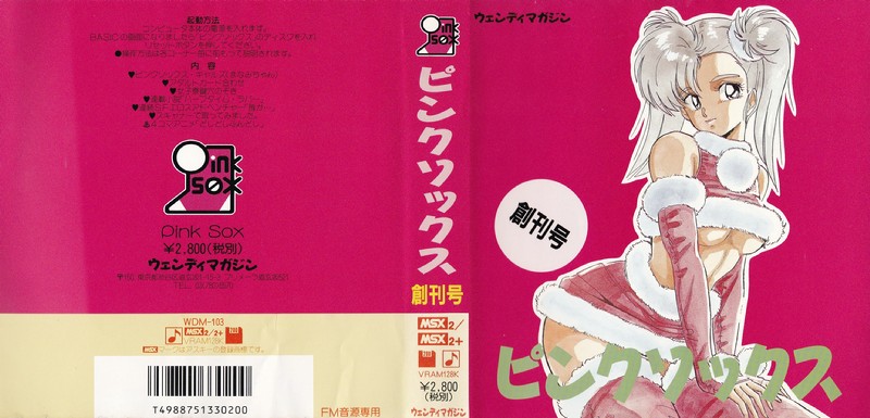 ピンクソックス1