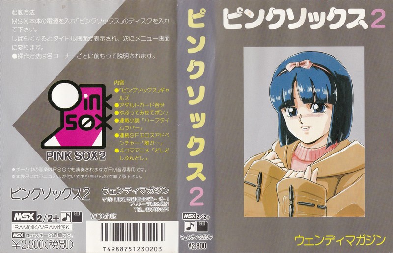 ピンクソックス2