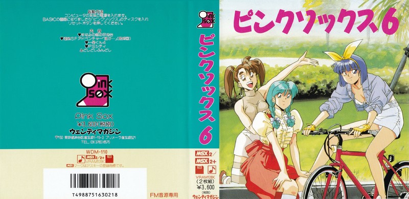 ピンクソックス6