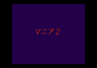 ピンクソックスマニア2