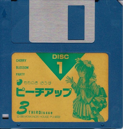 ピーチアップ3号