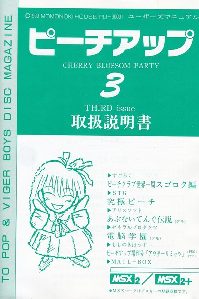 ピーチアップ3号