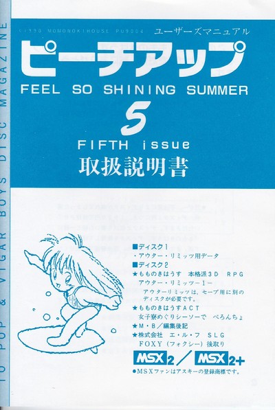 ピーチアップ5号