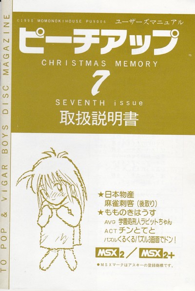 ピーチアップ7号