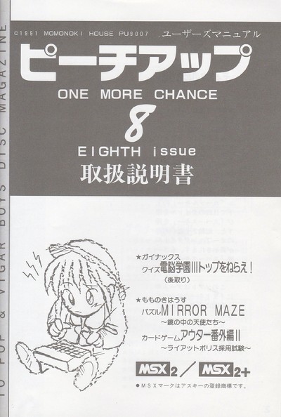 ピーチアップ8号